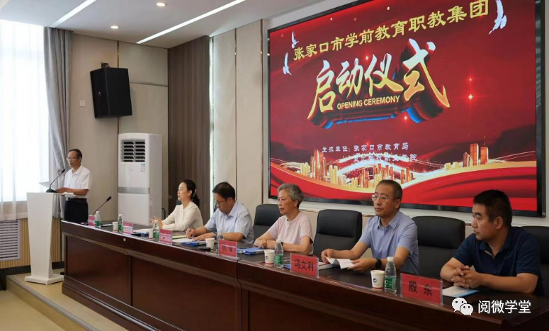 張家口市學前教育職教集團啟動儀式暨幼兒園課程建設專題培訓成功舉行